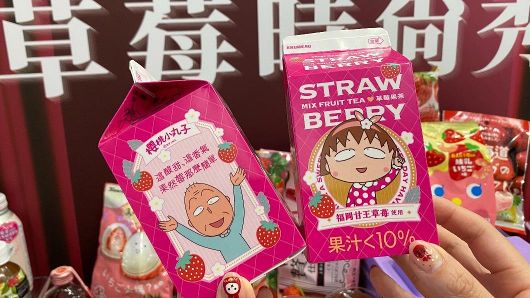 門市獨家銷售的櫻桃小丸子草莓綜合果茶。（圖／業者提供）