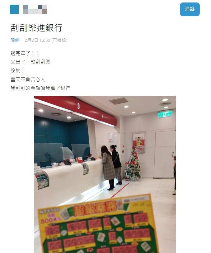 網友分享自己到銀行兌獎。（圖／翻攝自Dcard）