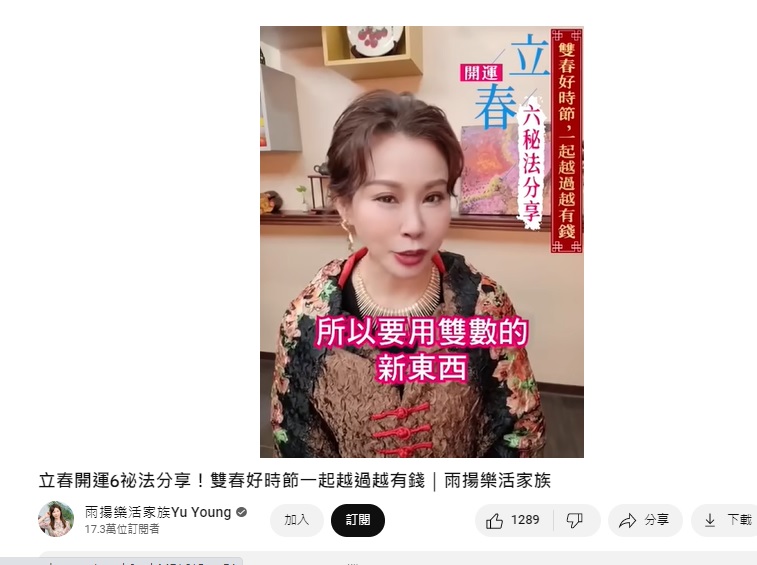 雨揚老師教授開運6招。（圖／翻攝雨揚樂活家族YouTube）