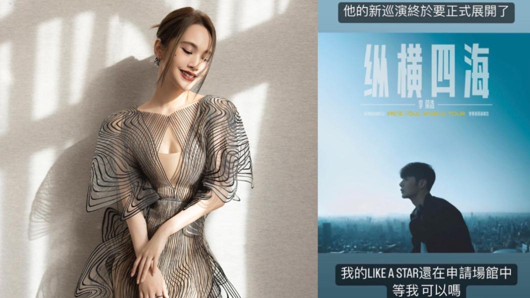 楊丞琳除為李榮浩宣傳演唱會,更自爆也在申請演出場地。(圖/翻攝自楊丞琳臉書、IG)