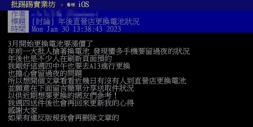 原PO發文詢問蘋果直營店更換電池的狀況。(圖/翻攝自PTT)