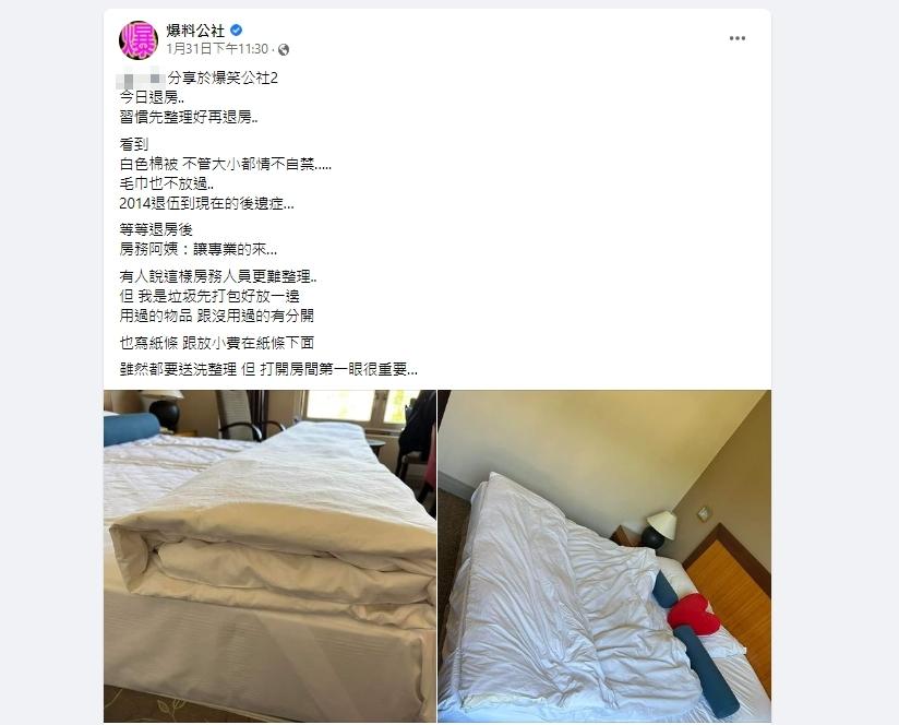 許多網友都表示原PO的舉動只會增加房務人員困擾。(圖/翻攝自爆笑公社2)