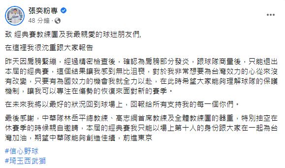 張奕表示對於退出決定感到非常沮喪。（圖／翻攝自張奕臉書）