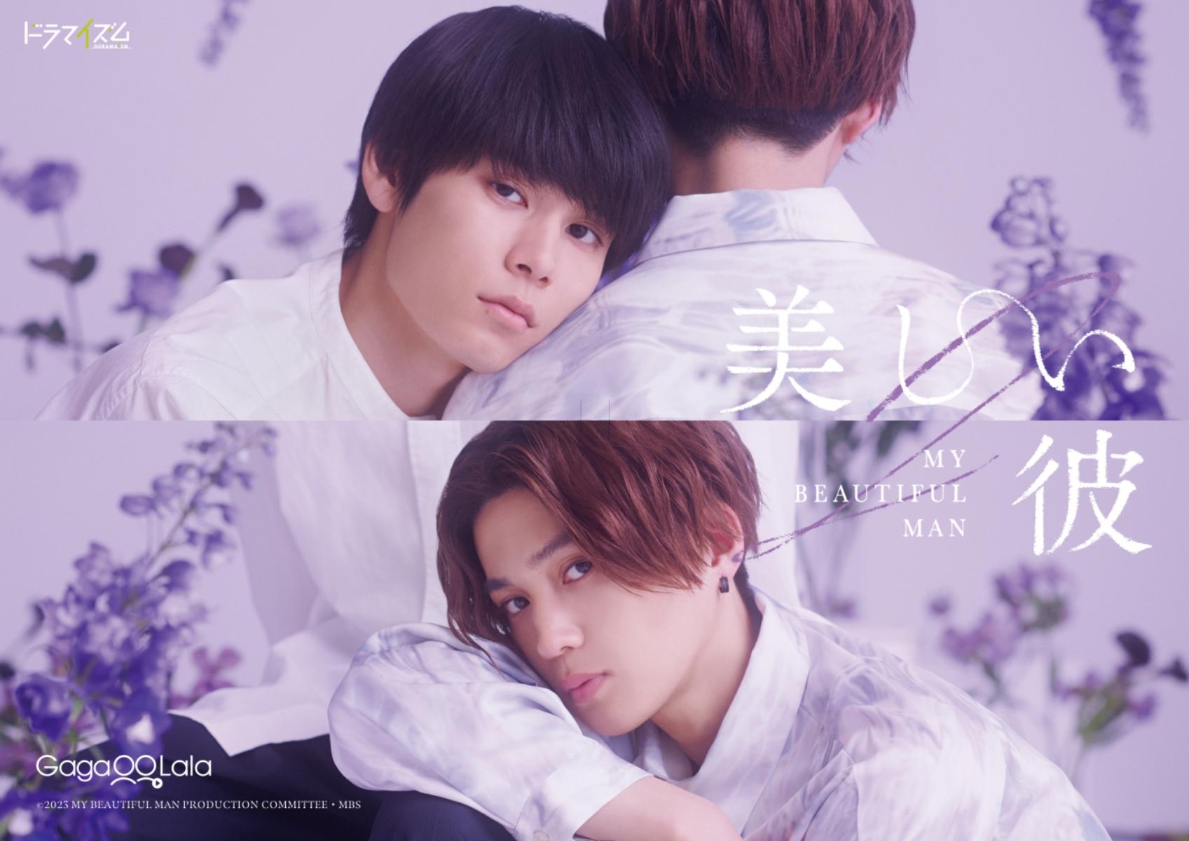 《美麗的他》將推第2季與電影版。(圖/GagaOOLala提供)