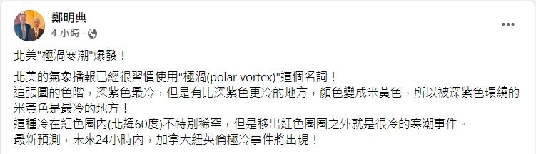 圖/翻攝自鄭明典臉書