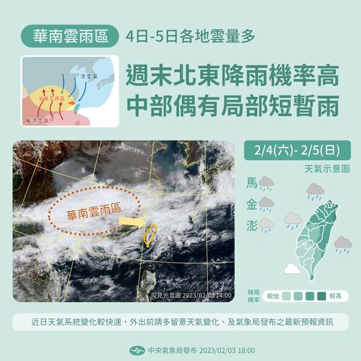週末北東部降雨機率高。（圖／翻攝自中央氣象局臉書）
