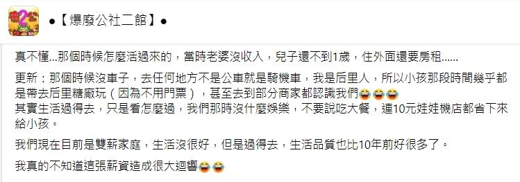 原PO回憶當時的日子。(圖/翻攝自爆廢公社二館)