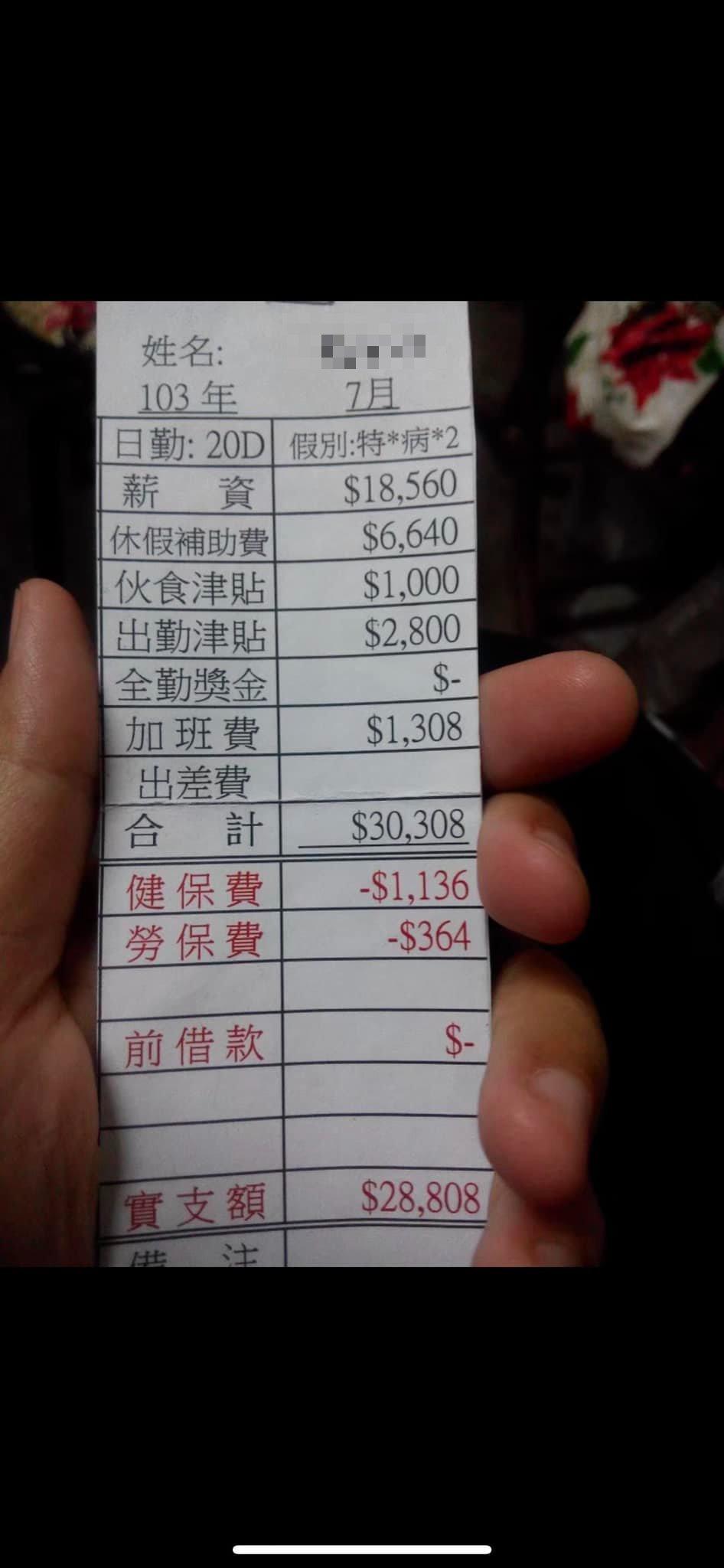 原PO實領大約28K。(圖/翻攝自爆廢公社二館)