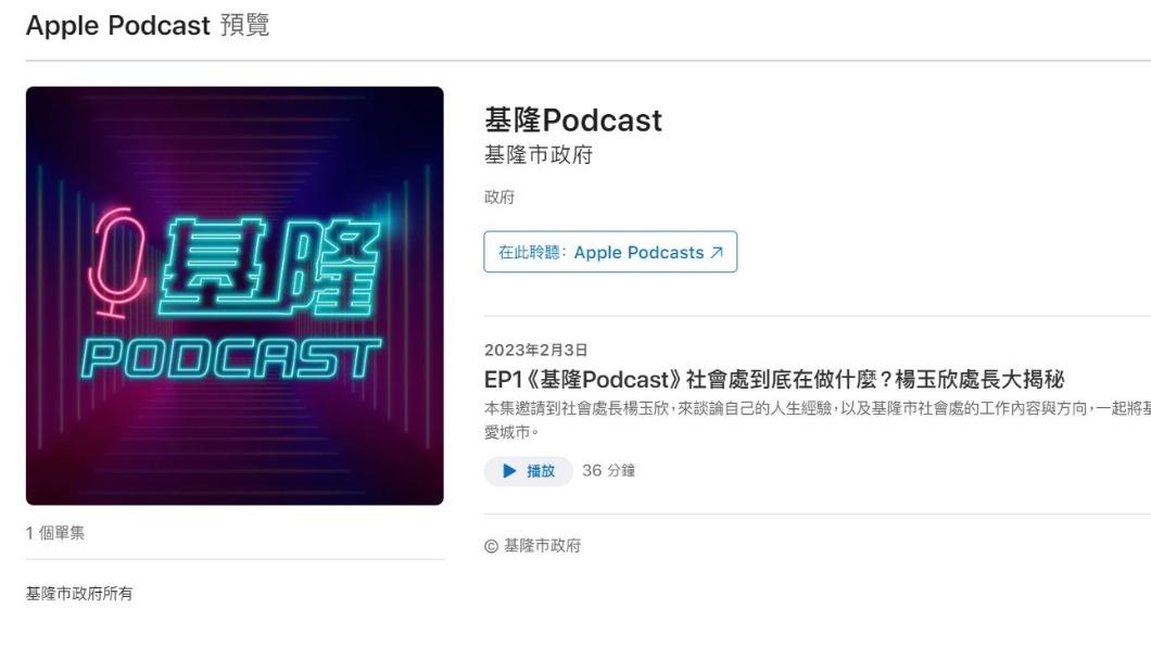 「基隆PODCAS」為了吸引更多市民與年輕朋友們收聽,封面設計特別採用帶有酷炫風格的霓虹燈造型,讓人耳目一新 (圖/基隆市政府提供)