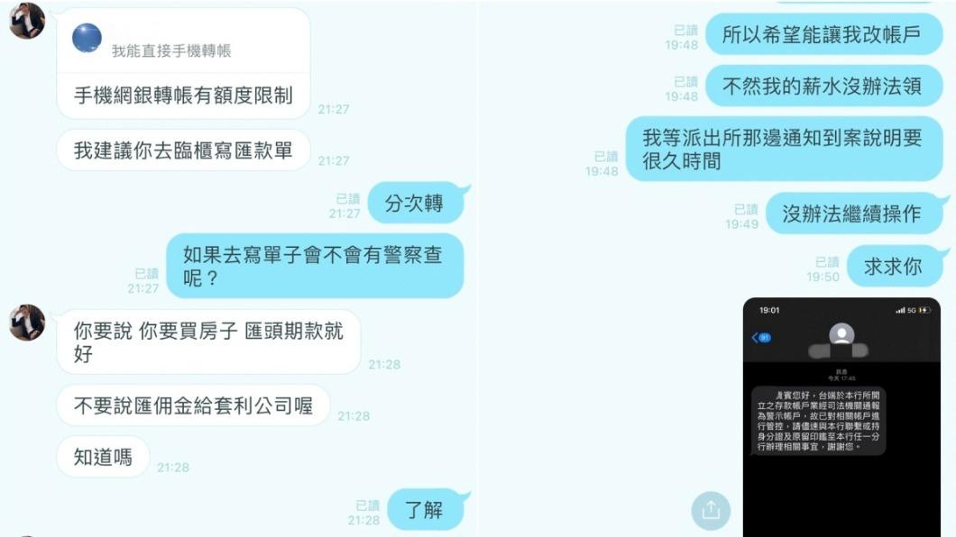 陳女與詐騙集團成員對話。（圖／TVBS）