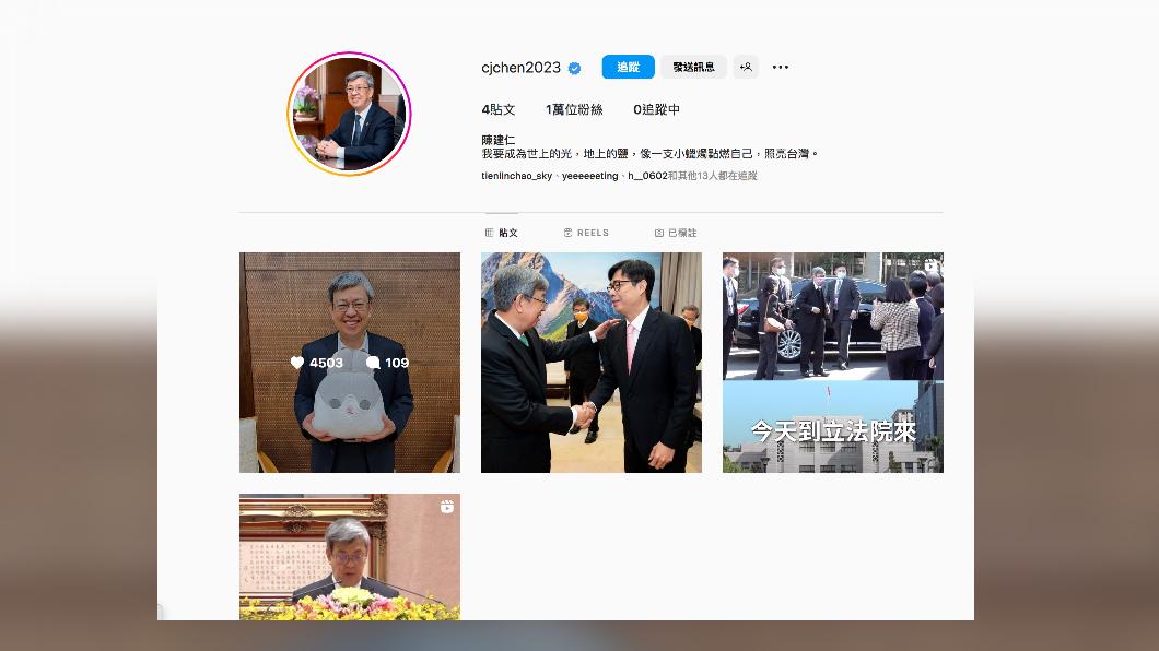 新任行政院長陳建仁3日申辦了新的Instagram帳號。（圖/翻攝陳建仁IG）