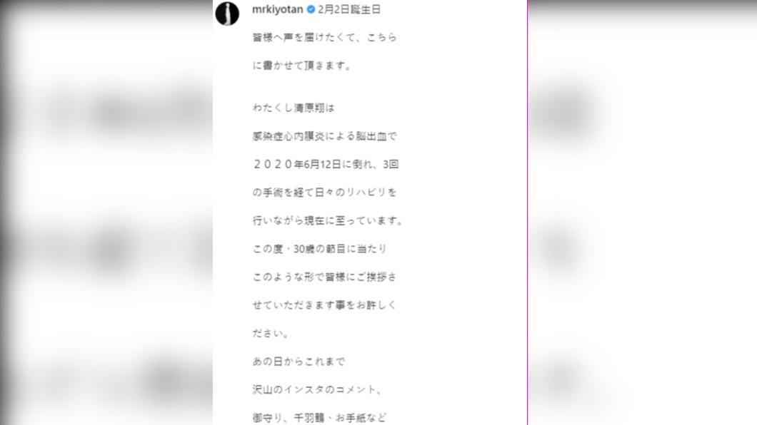 清原翔親自報平安。(圖/翻攝自清原翔IG)
