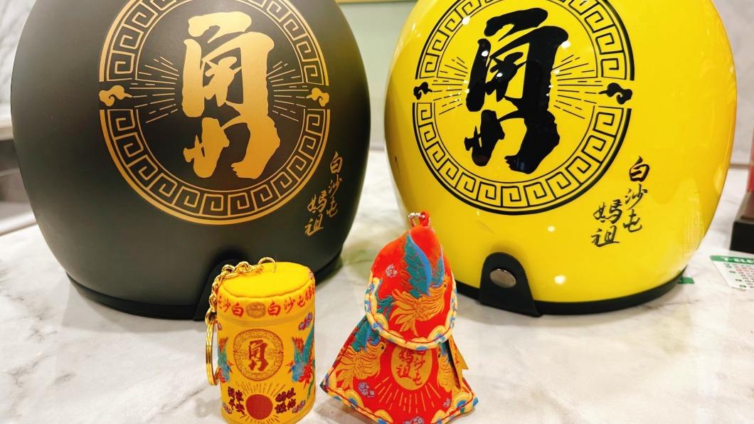 白沙屯媽祖騎士安全帽及鑰匙圈。(圖/業者提供)