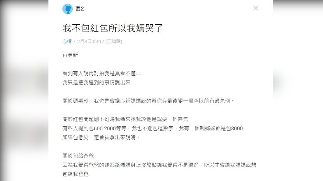 網友分享和媽媽為錢不開心的故事。(圖/翻攝自Dcard)