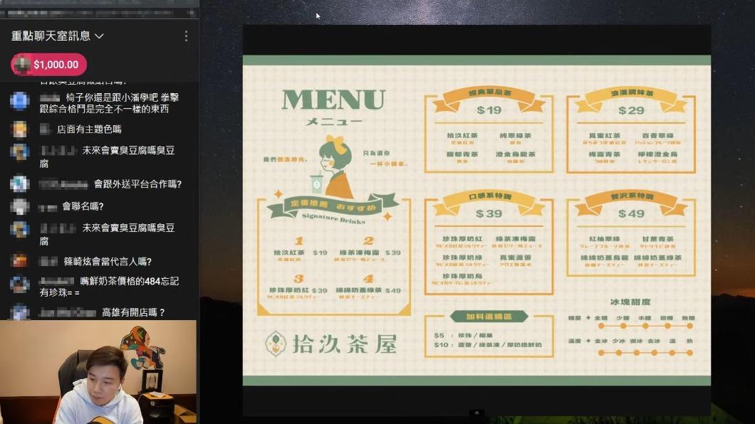 Toyz在直播中公開飲料店的菜單。（圖／翻攝自Toyz YouTube）