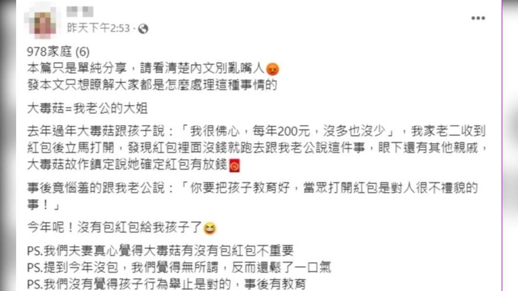 網友分享空紅包事件。(圖/翻攝自臉書「毒姑九賤婆媳討論區」)