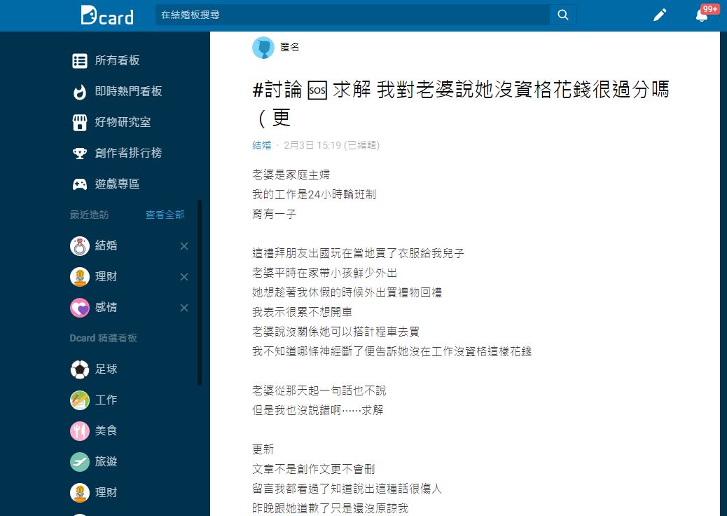 看完原PO分享大家幾乎一面倒地嗆爆他。（圖／翻攝自Dcard）