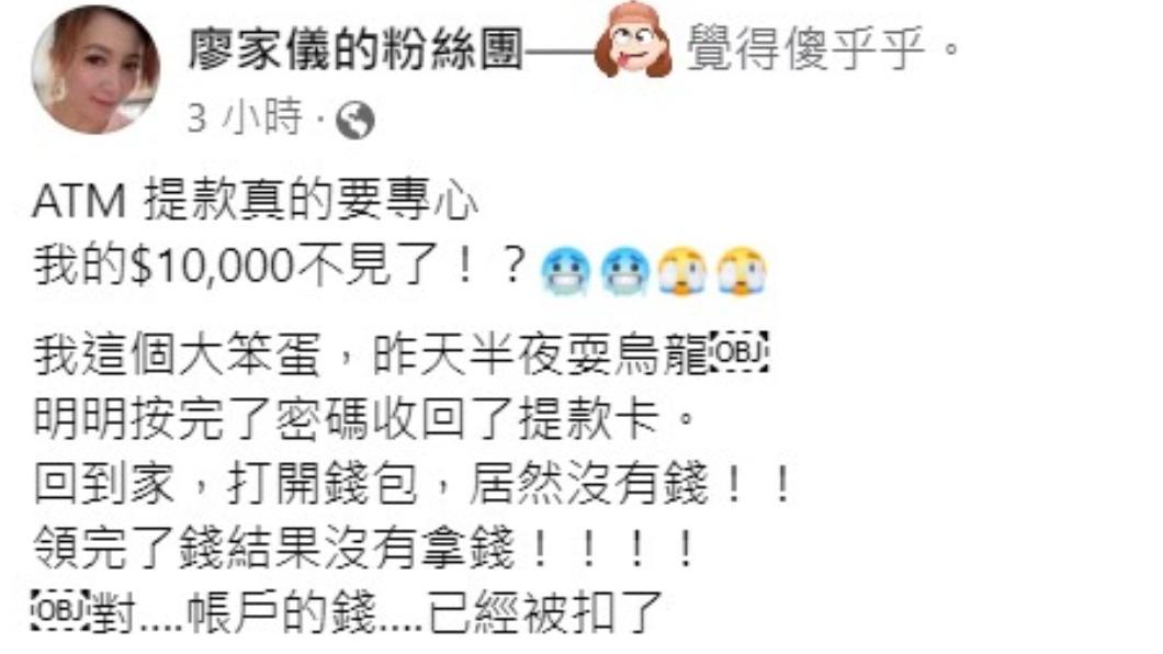 廖家儀分享ATM提款的烏龍事件。（圖／翻攝自廖家儀臉書）