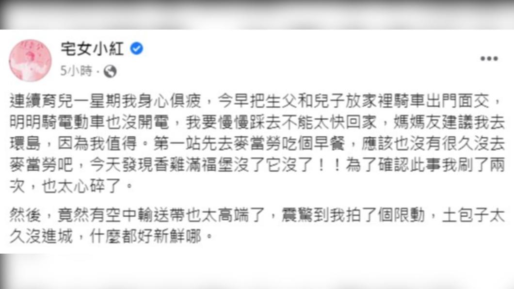 宅女小紅分享麥當勞看見的奇景。(圖/翻攝自宅女小紅臉書)