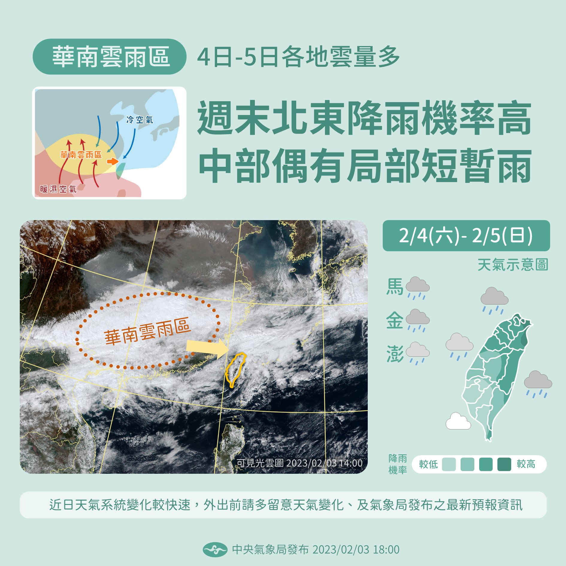北部及東部地區,明日降雨機率高。(圖/翻攝自報天氣 - 中央氣象局臉書)