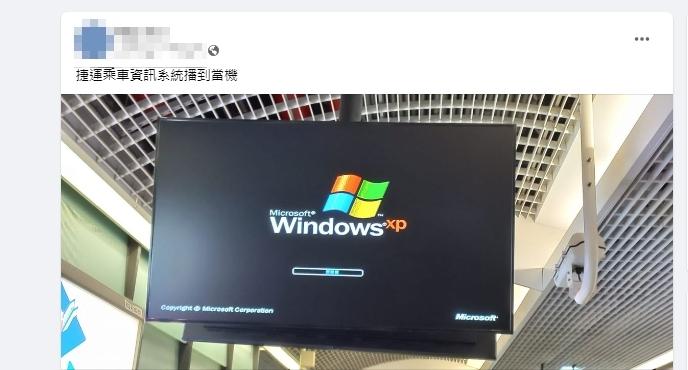 捷運乘車資訊系統還在用Windows XP,令許多網友大感驚訝。(圖/翻攝自「路上觀察學院」臉書)