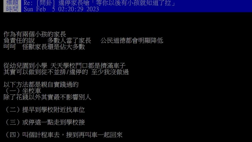 (圖/翻攝自PTT)