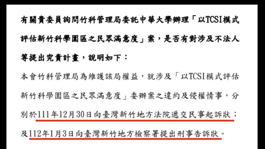 竹科管理局確定提告林智堅。(圖/翻攝王鴻薇臉書)