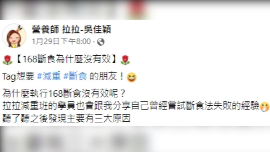 營養師發文。(圖/翻攝自營養師 拉拉-吳佳穎臉書)