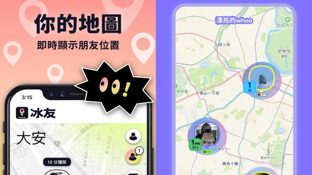 不少公司推出定位App。(圖/翻攝自App Store)