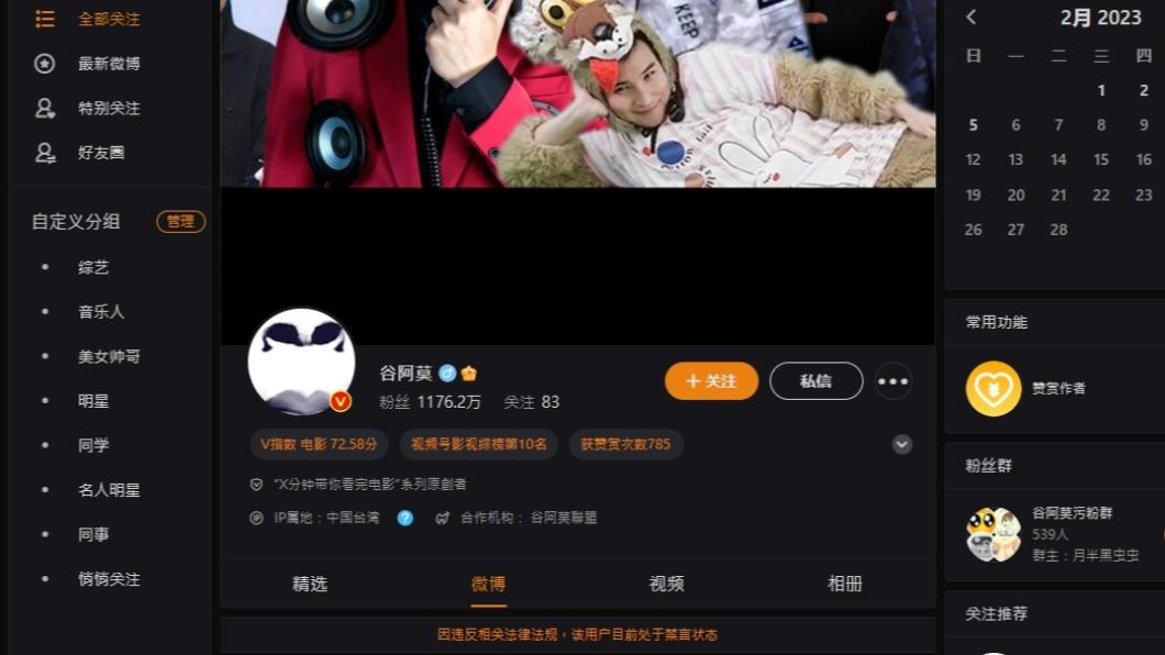 被曝光參選時力黨職 陸媒:谷阿莫微博B站帳號被禁