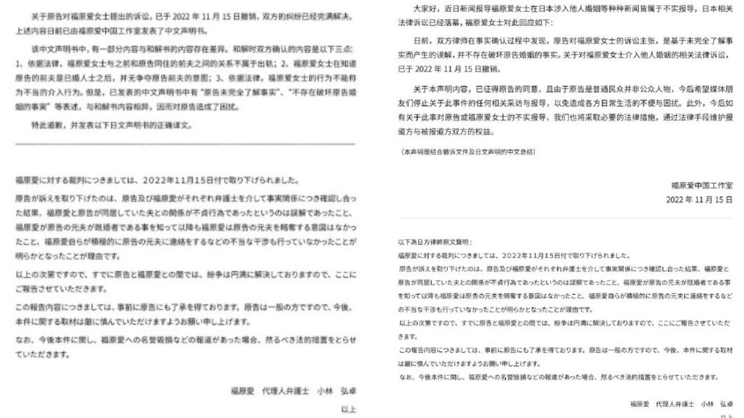 福原愛發布道歉聲明後又悄悄刪除。(圖/翻攝自@includeVictor 微博)