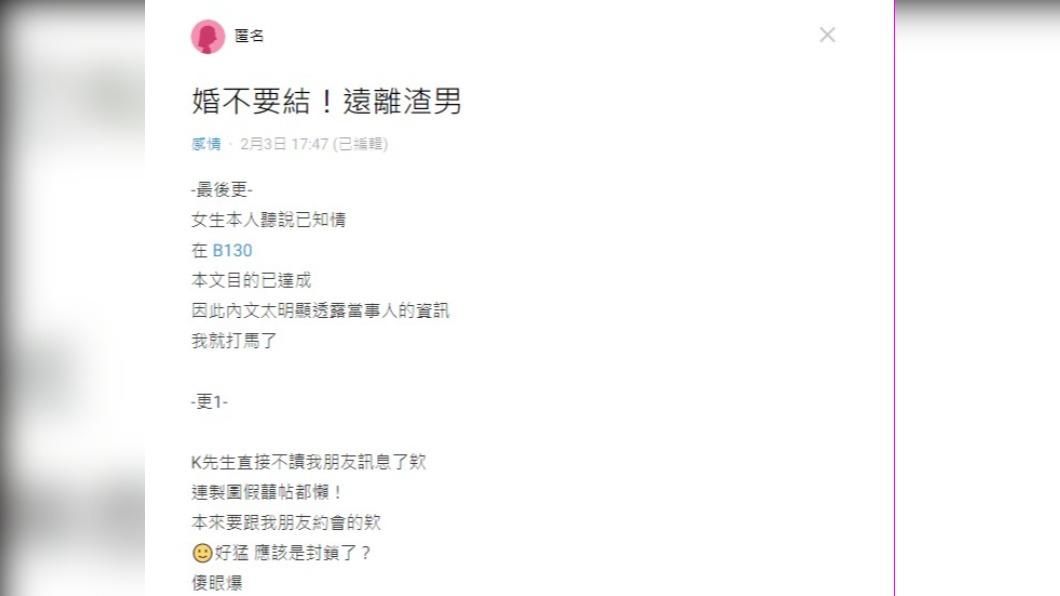 網友協助發文找受害準新娘。(圖/翻攝自Dcard)