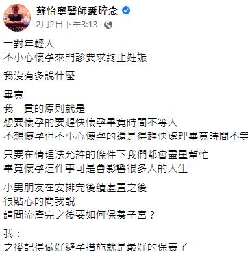 圖／翻攝自蘇怡寧臉書