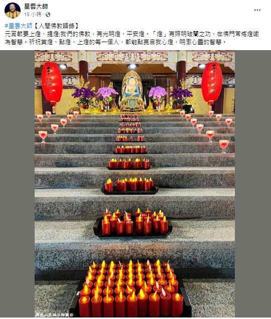 圖／翻攝自星雲大師臉書