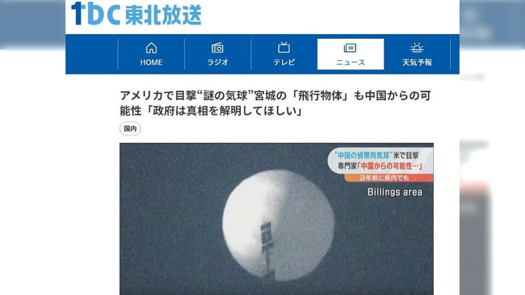 日上空3年前也曾現神秘物體 專家:可能是中國來的氣球