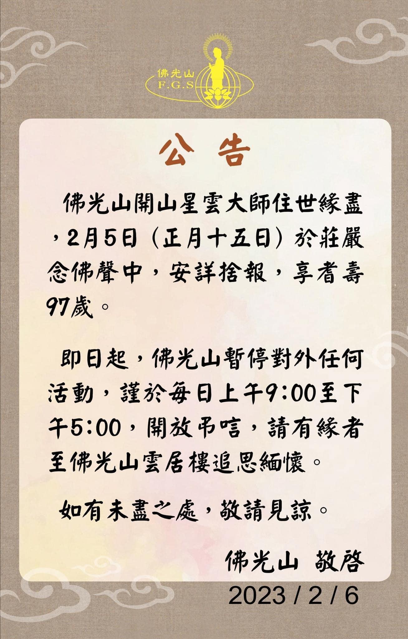 佛光山公告開放弔唁時間。(圖/佛光山提供)