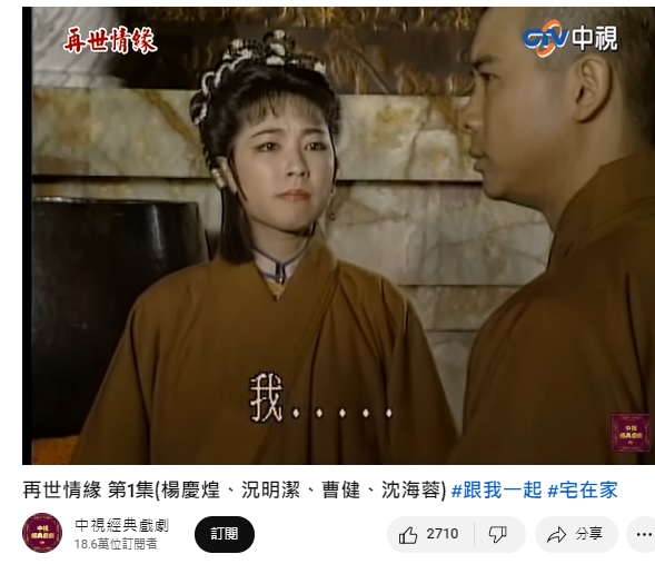 《再世情緣》是改編星雲法師所著傳記小說《玉琳國師傳》。(圖/翻攝中視經典戲劇YouTube)