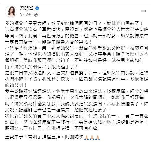 況明潔哀悼星雲法師。( 圖/翻攝況明潔臉書)