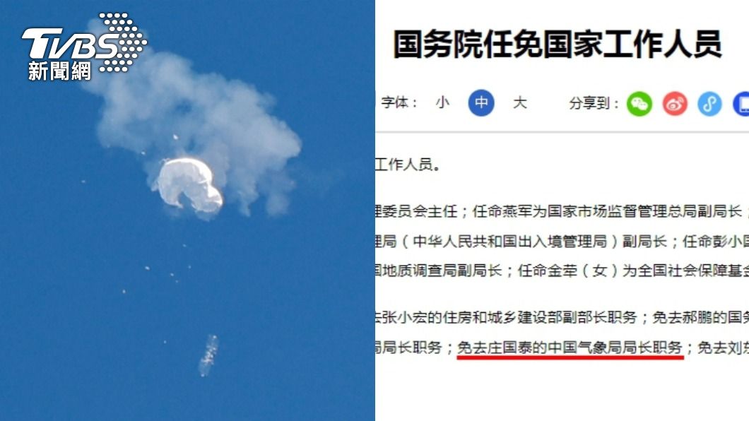 成間諜氣球代罪羔羊? 中國官媒公布氣象局長遭免職