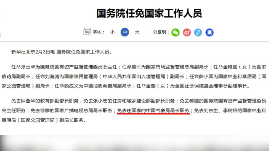 中國官媒《新華社》3日公布的任免明單中,包含氣象長。(圖/翻攝自《新華社》)
