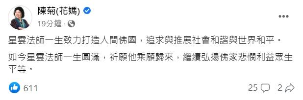 陳菊在臉書發文哀悼星雲大師。(圖/翻攝自陳菊臉書)