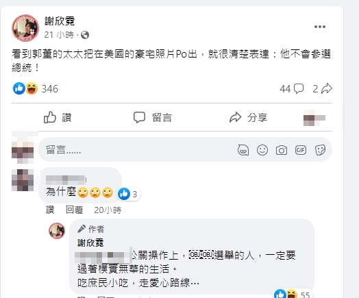曾馨瑩曬出豪宅舉動,謝欣霓認為「郭董不會選」。(圖/翻攝謝欣霓臉書)