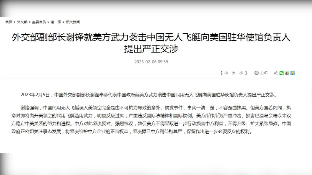 中國外交部官網6日聲明。(圖/翻攝自中國外交部官網)