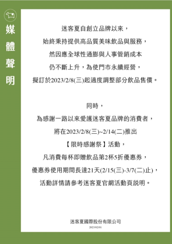 業者表示各品類皆有微幅調整為5元。(圖/迷客夏提供)