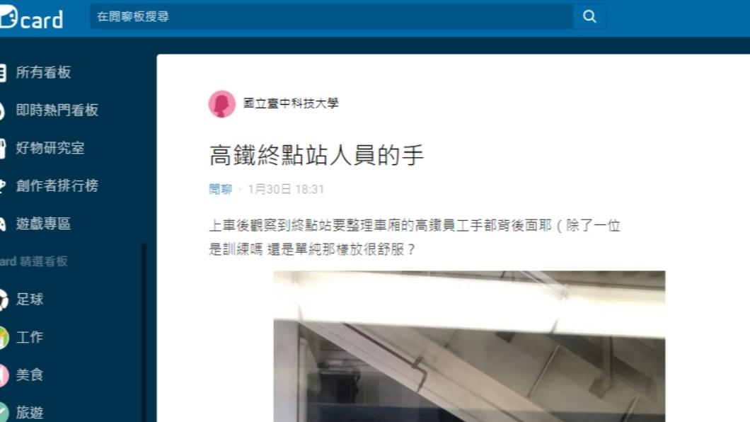 網友在Dcard上發文「高鐵站終點人員的手」。（圖／翻攝自Dcard）