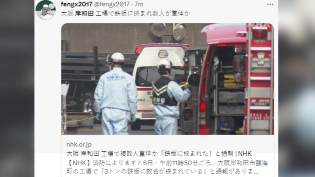 大阪金屬板壓人意外導致多人性命垂危。(圖/翻攝自推特)
