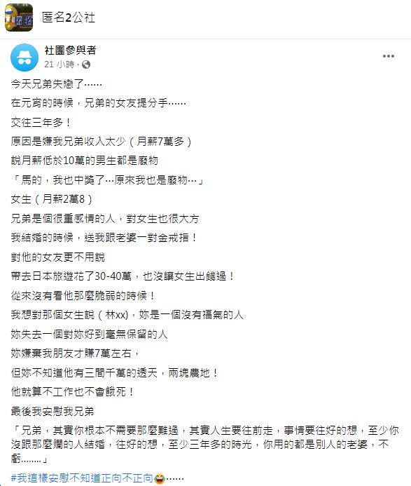 原PO分享自己好兄弟其實背後身家驚人。（圖／翻攝自匿名2公社）