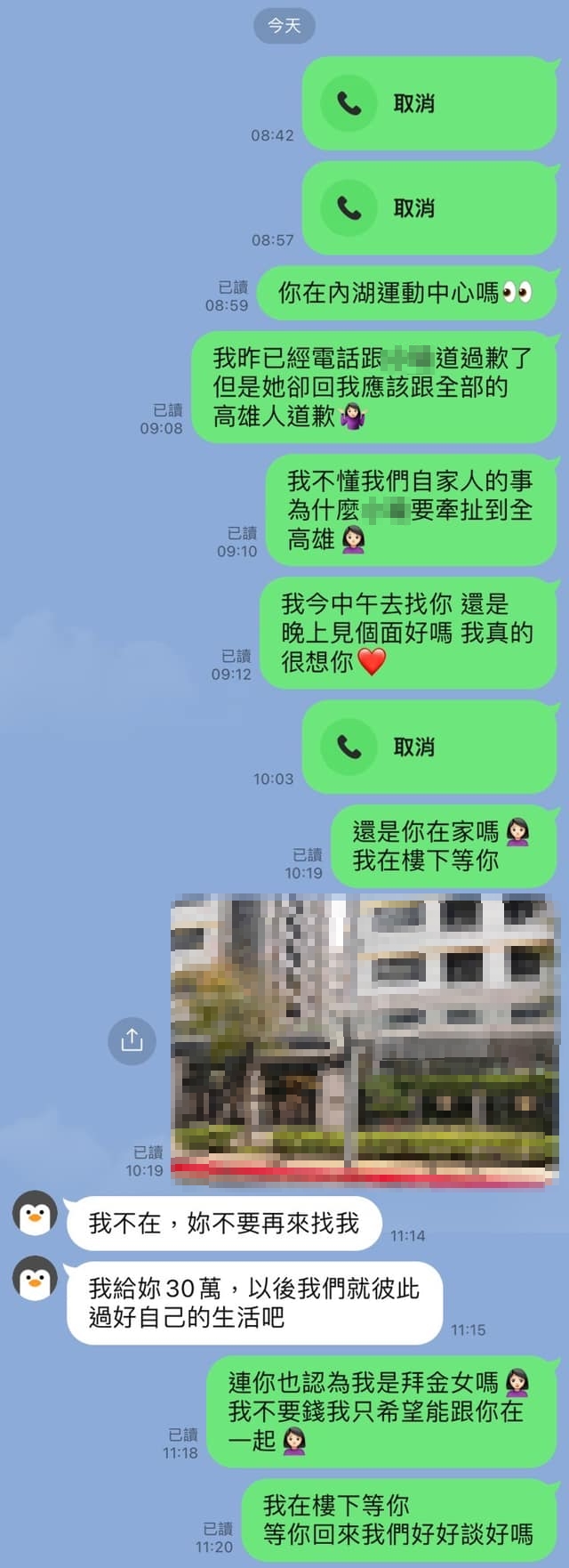 Kelly貼出與男友的對話紀錄。(圖/翻攝自匿名2公社臉書)