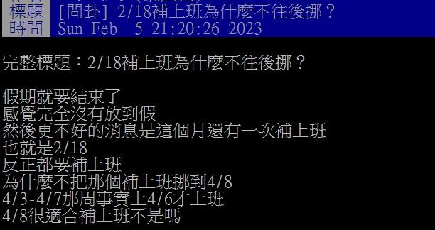 網友提出可以延後補班的想法。(圖/翻攝自PTT)