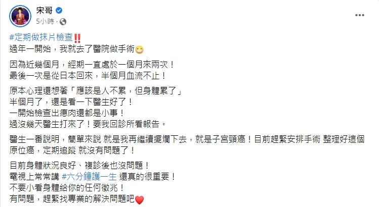 宋依璇無預警動刀。(圖/翻攝自宋哥臉書)